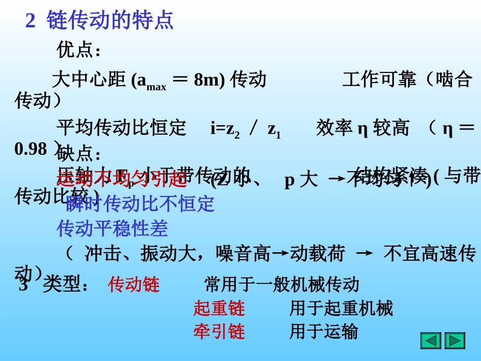 第九章 链传动 1 构成_第2页