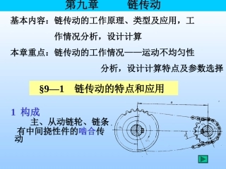第九章 链传动 1 构成