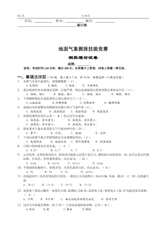 江苏测报理论试题及答案