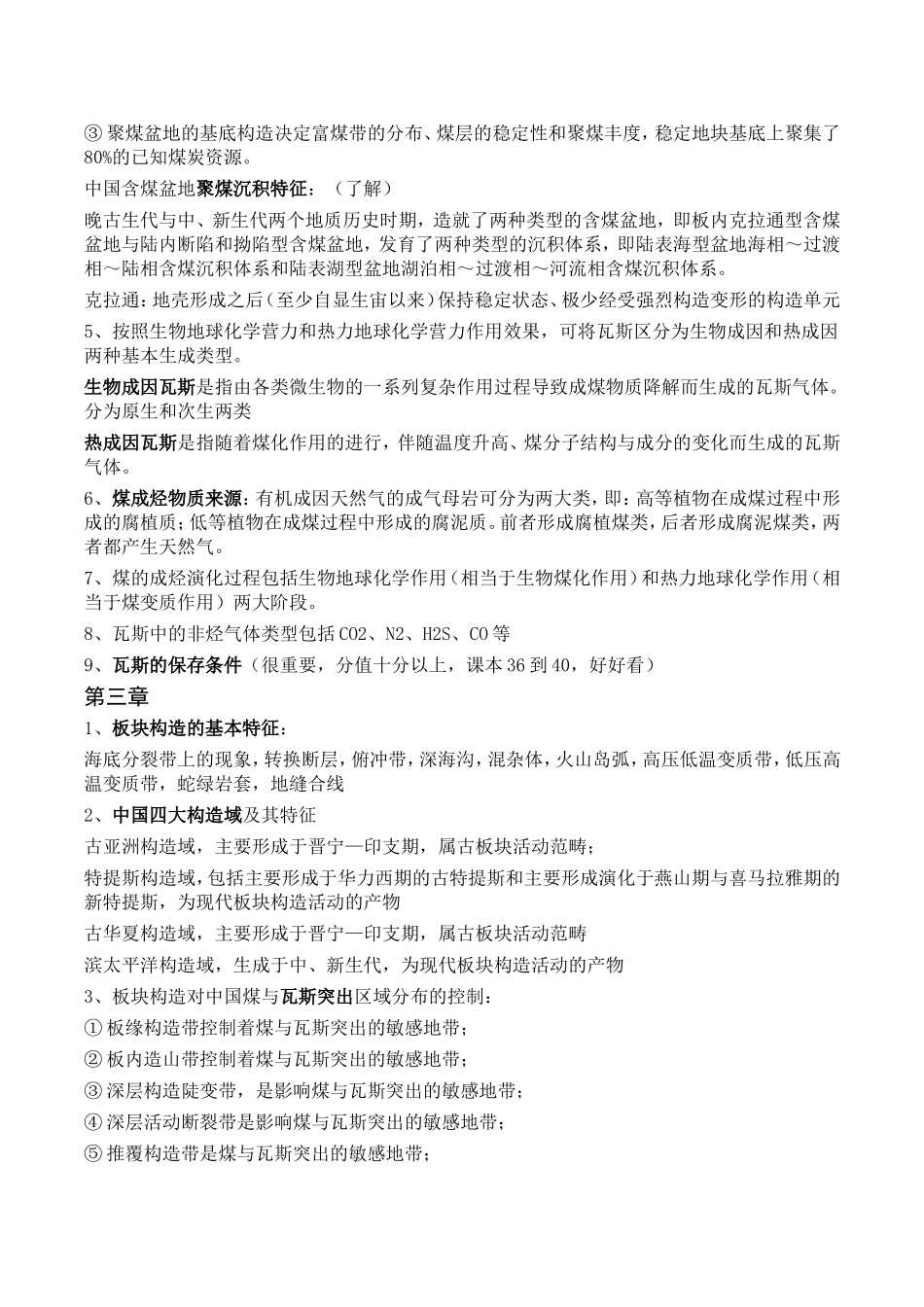 瓦斯地质学资料整理_第2页