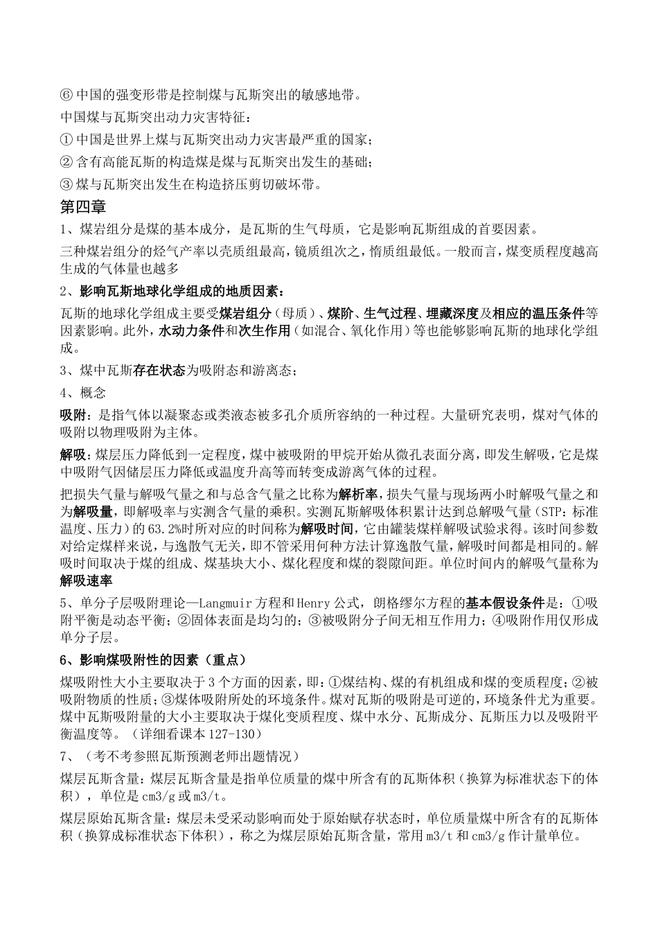 瓦斯地质学资料整理_第3页