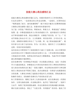 技能大赛心得及感悟汇总 