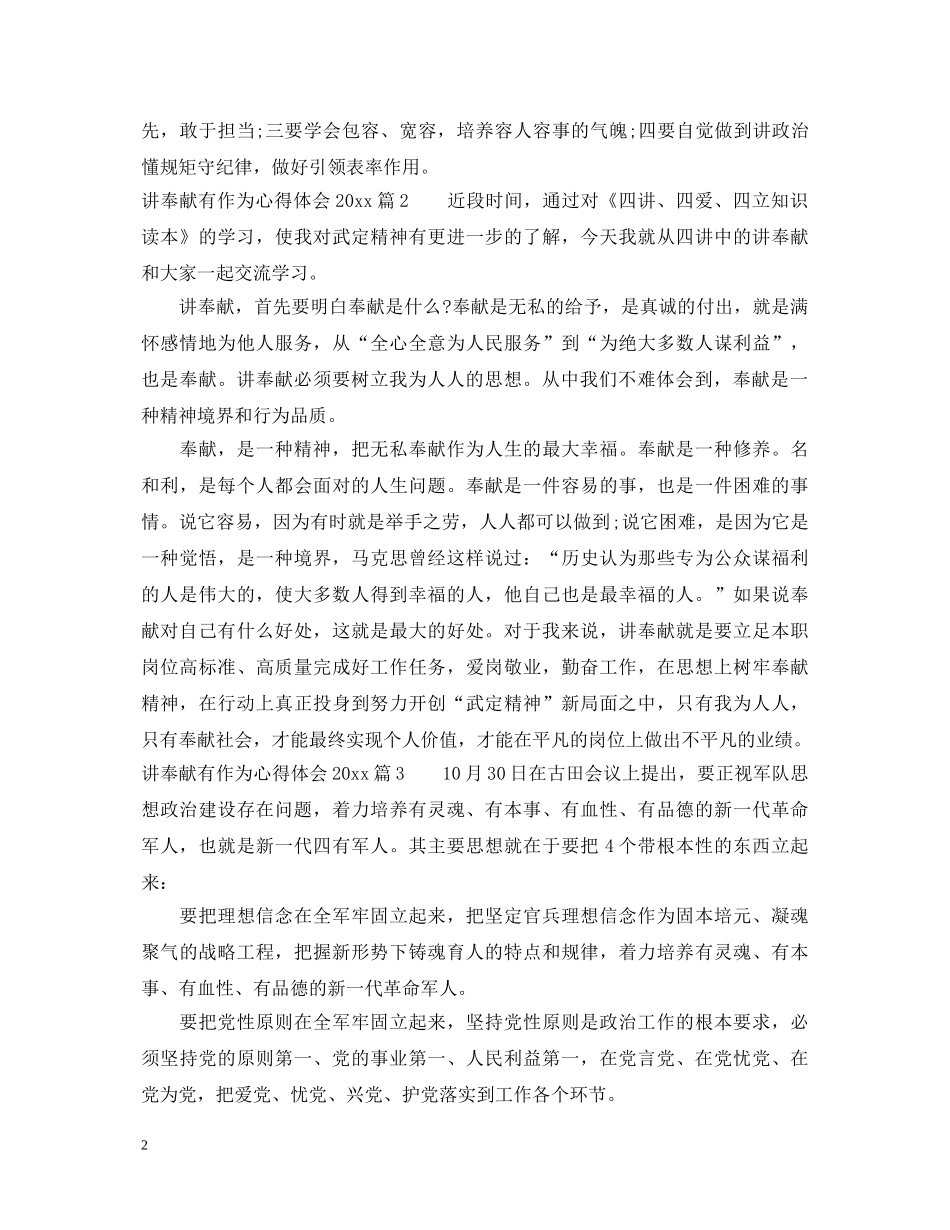 讲奉献有作为心得体会2021 _第2页
