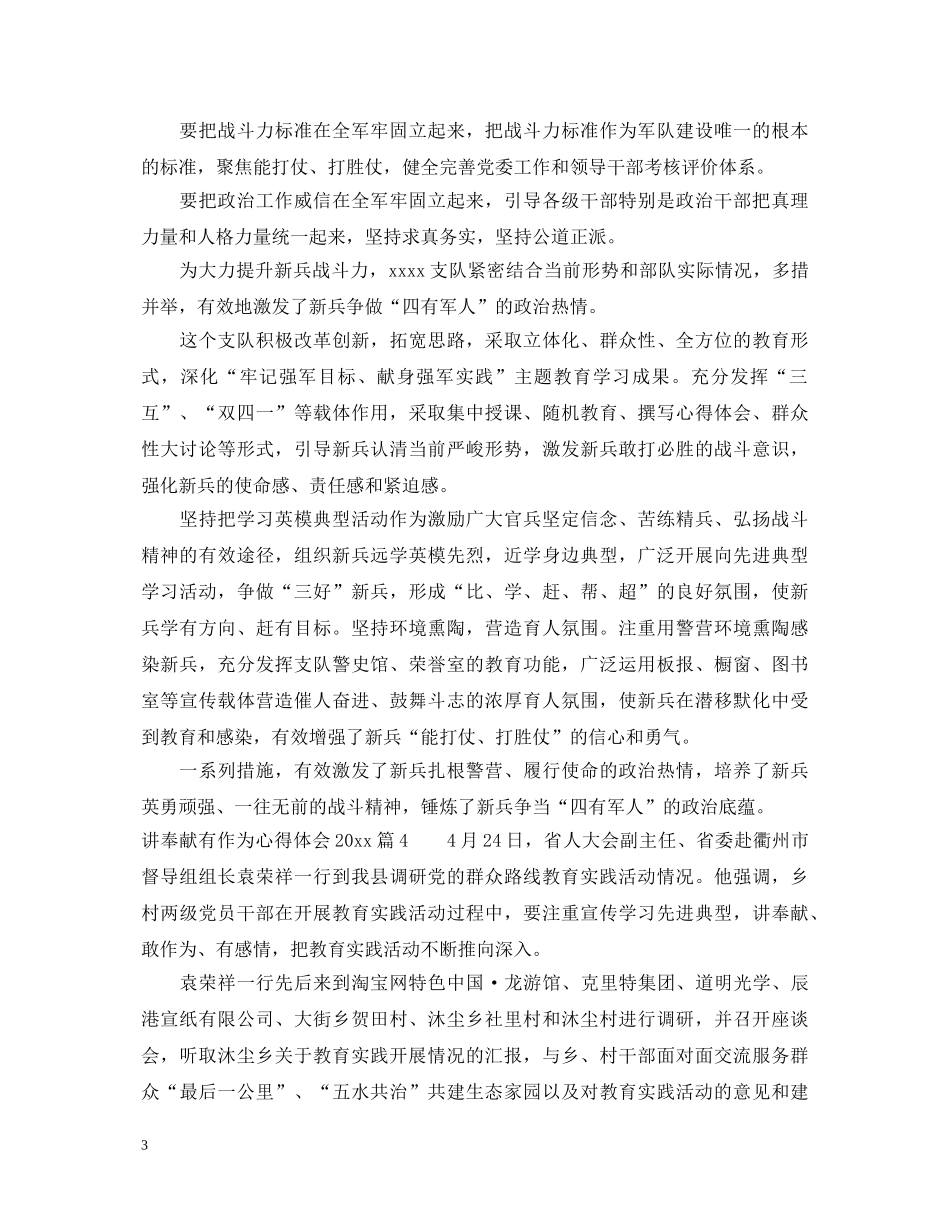 讲奉献有作为心得体会2021 _第3页