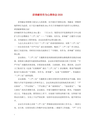 讲奉献有作为心得体会2021 