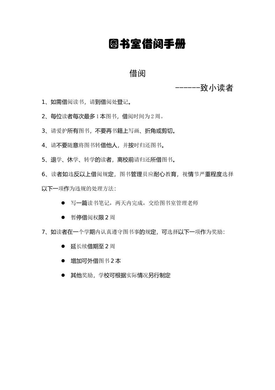 图书室借阅手册_第1页