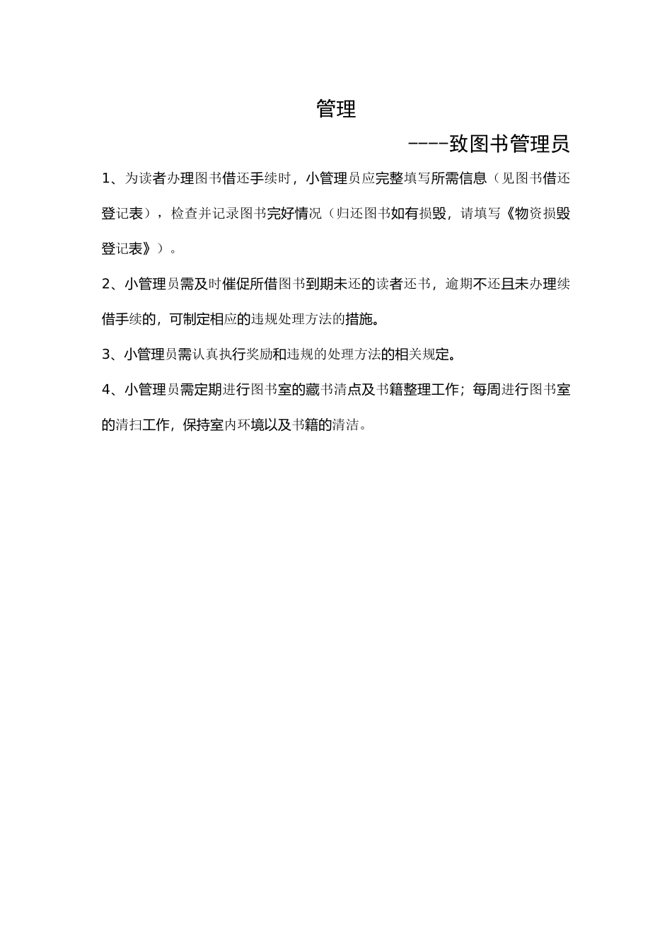 图书室借阅手册_第2页