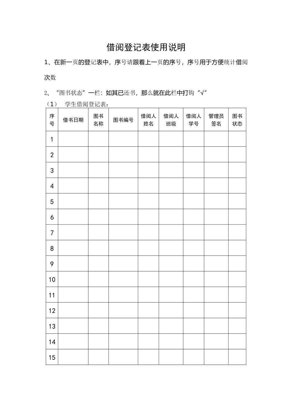 图书室借阅手册_第3页