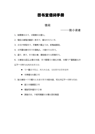 图书室借阅手册