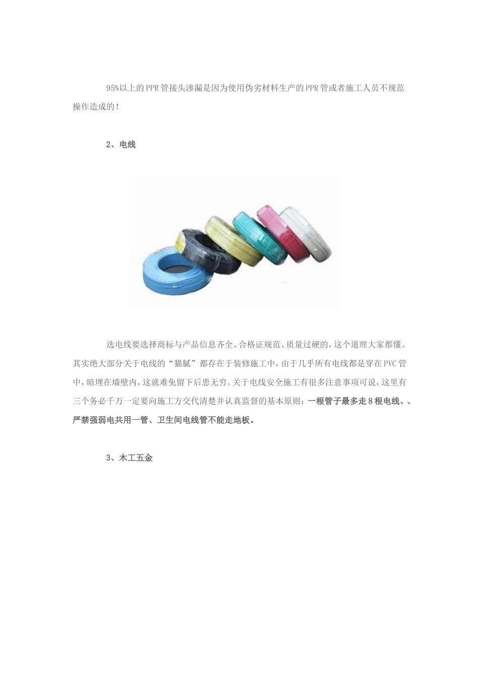 装修辅料不可忽视的重要性_第2页