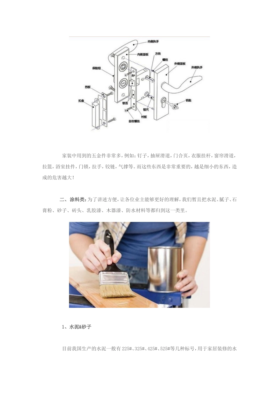 装修辅料不可忽视的重要性_第3页
