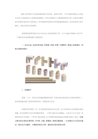 装修辅料不可忽视的重要性