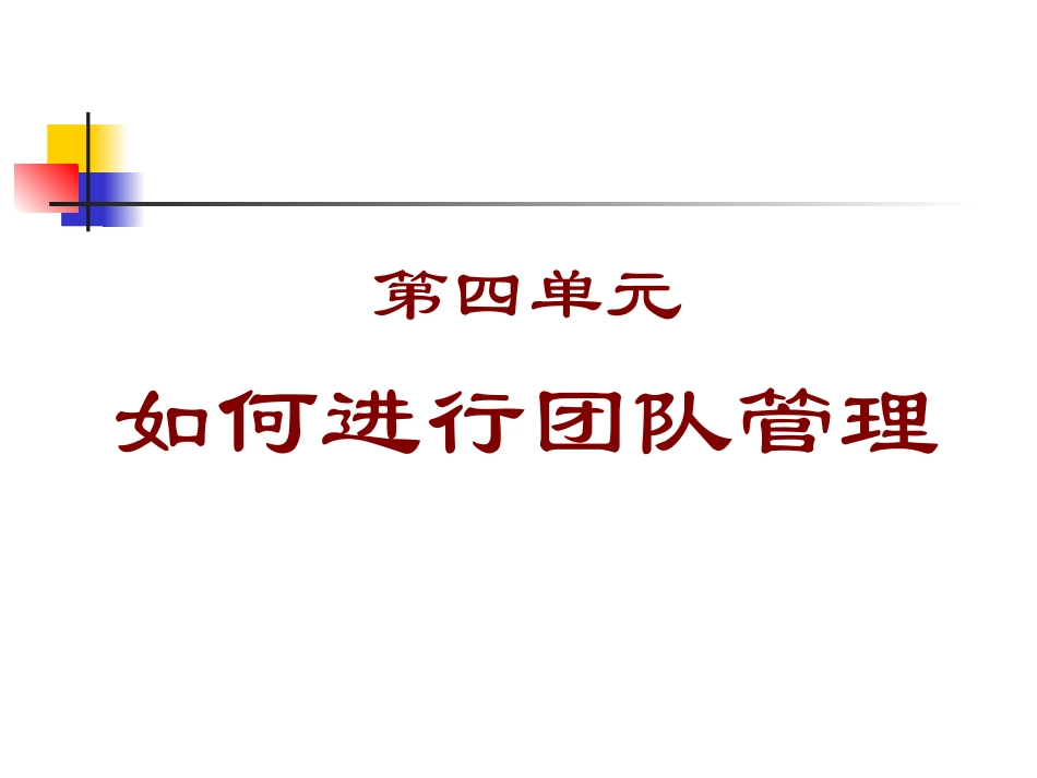 自我发展与团队管理_第2页