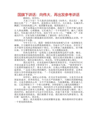 国旗下讲话向伟大，再出发 