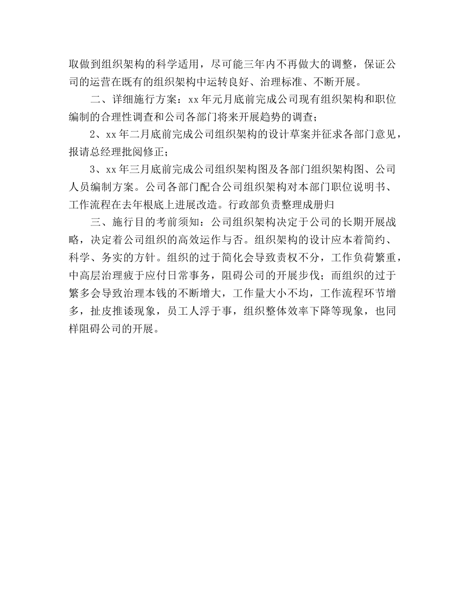 行政部年度工作参考计划 (2) _第3页