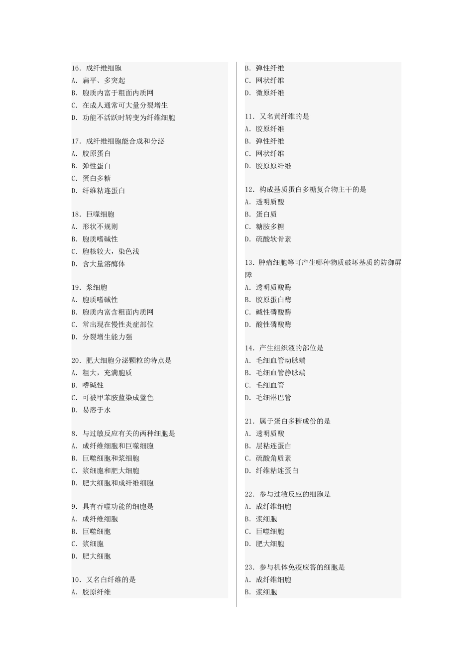 组织与胚胎学--选择题题_第3页