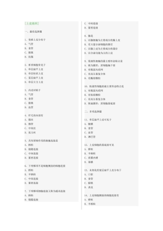 组织与胚胎学--选择题题