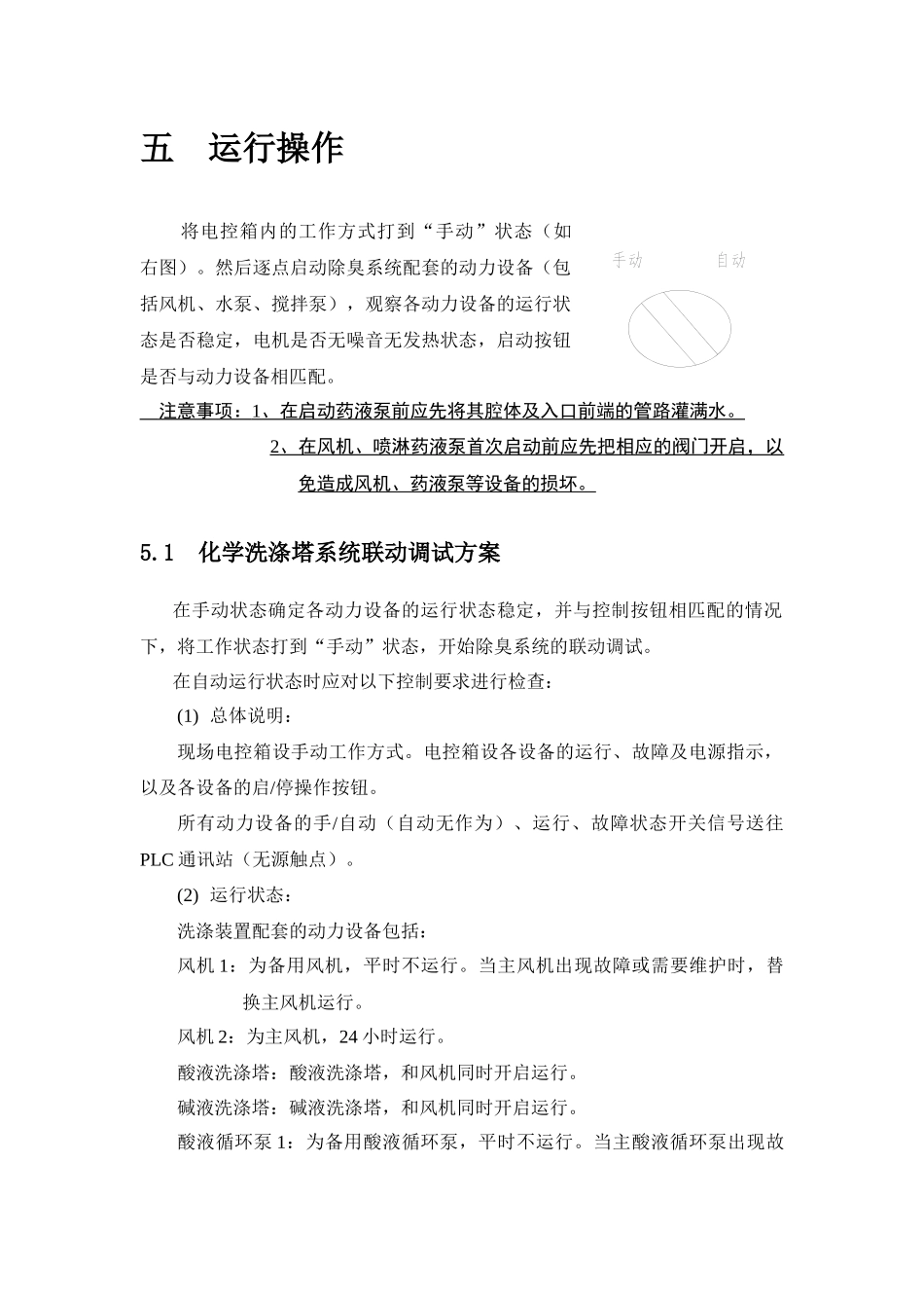 化学洗涤塔原理及运行调试方案_第3页