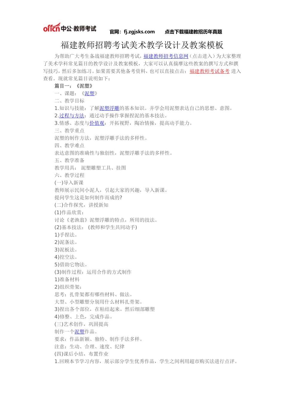 福建教师招聘考试美术教学设计及教案模板_第1页
