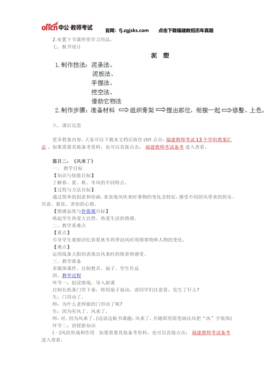 福建教师招聘考试美术教学设计及教案模板_第2页