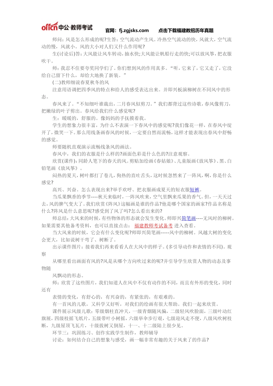 福建教师招聘考试美术教学设计及教案模板_第3页