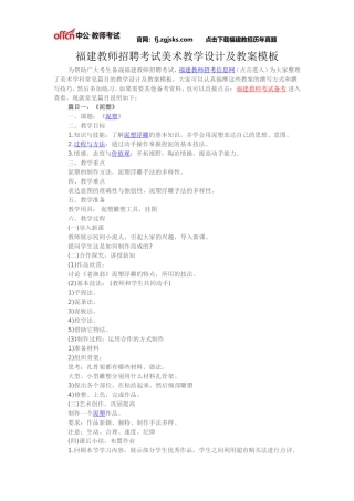 福建教师招聘考试美术教学设计及教案模板