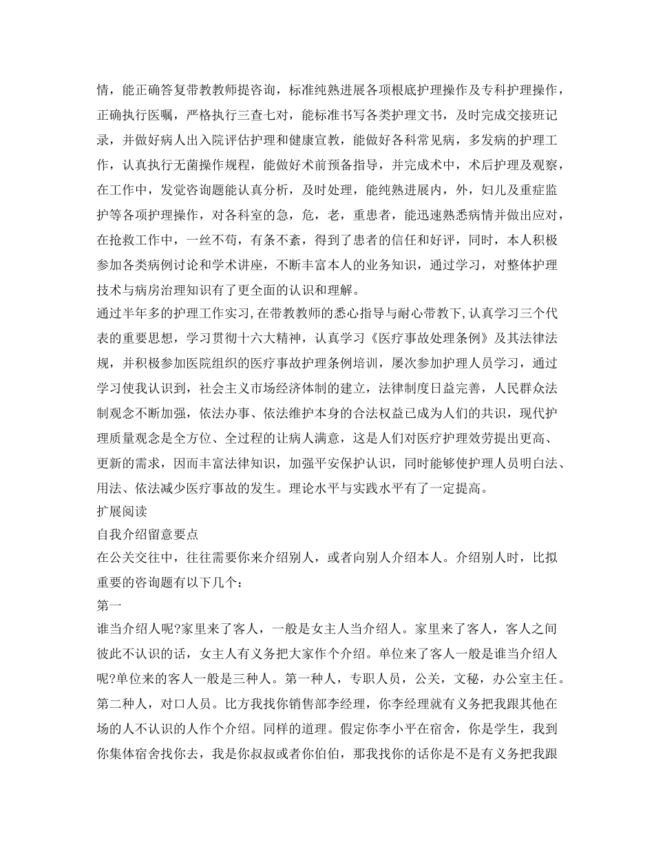 护士面试一分钟自我介绍参考范文 _第2页