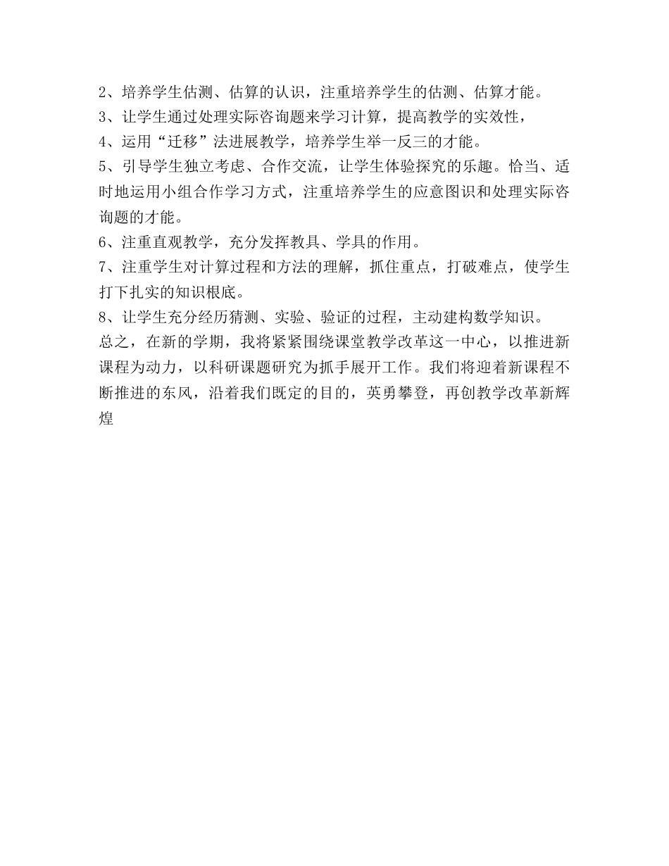 冀教版四年级数学上册教学参考计划 _第3页