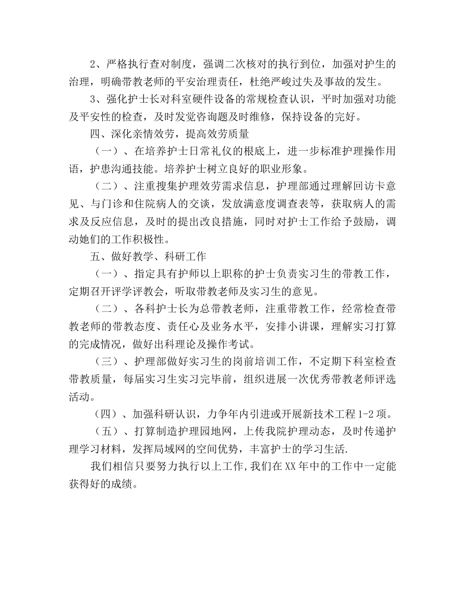 护士长工作参考计划范文2 _第3页