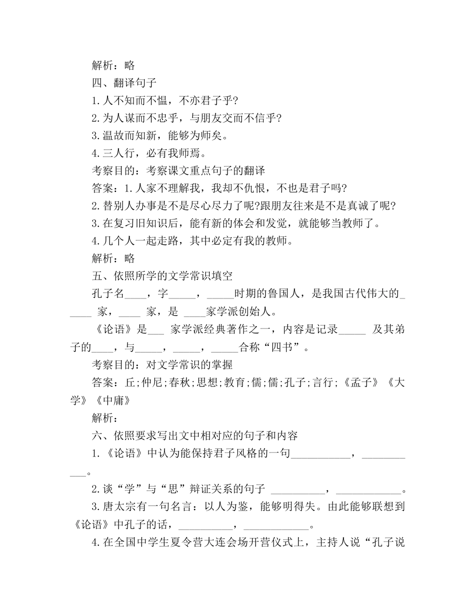 教案初一上册语文论语复习训练题（新人教版） _第2页