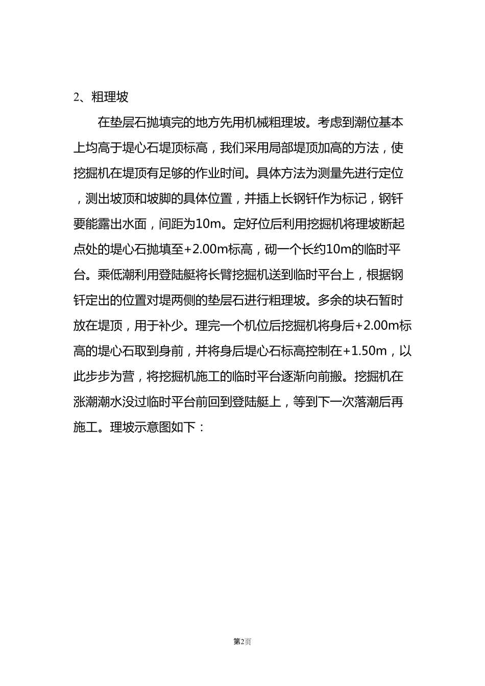 理坡典型施工方案_第2页