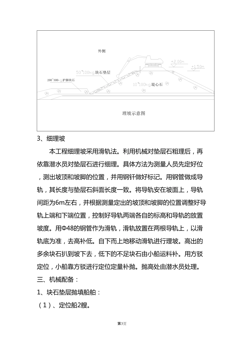 理坡典型施工方案_第3页