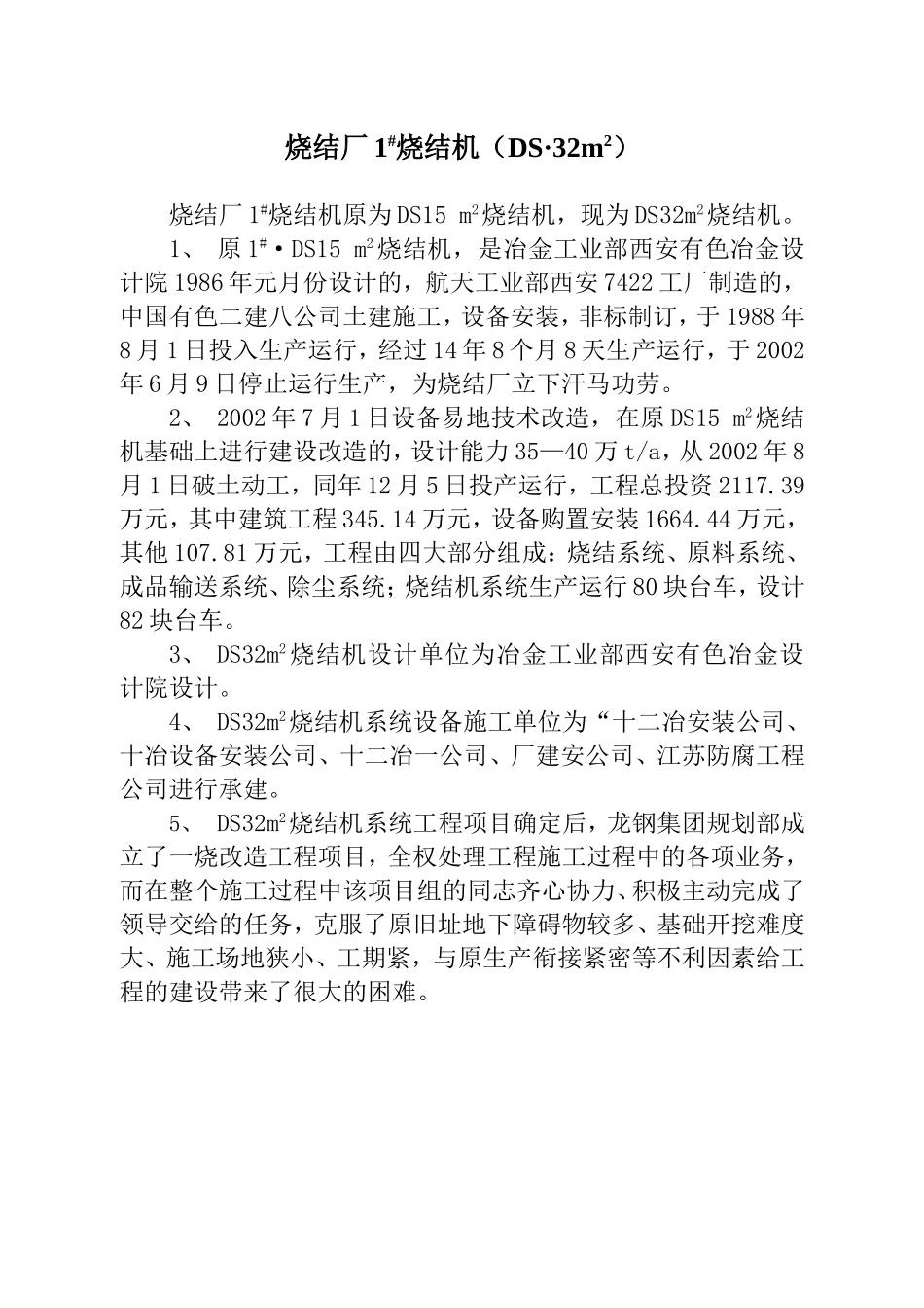 烧结厂烧结机设备_第2页