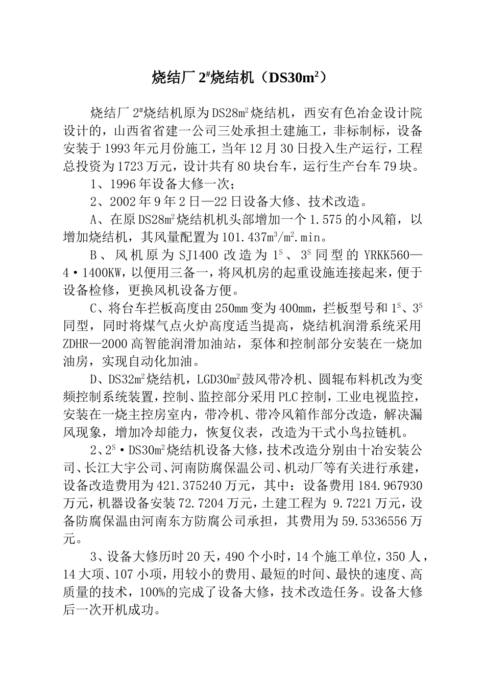 烧结厂烧结机设备_第3页