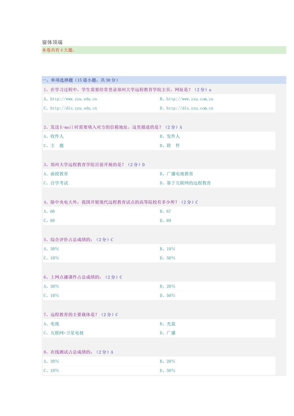网上学习导论(专)参考答案4_第1页