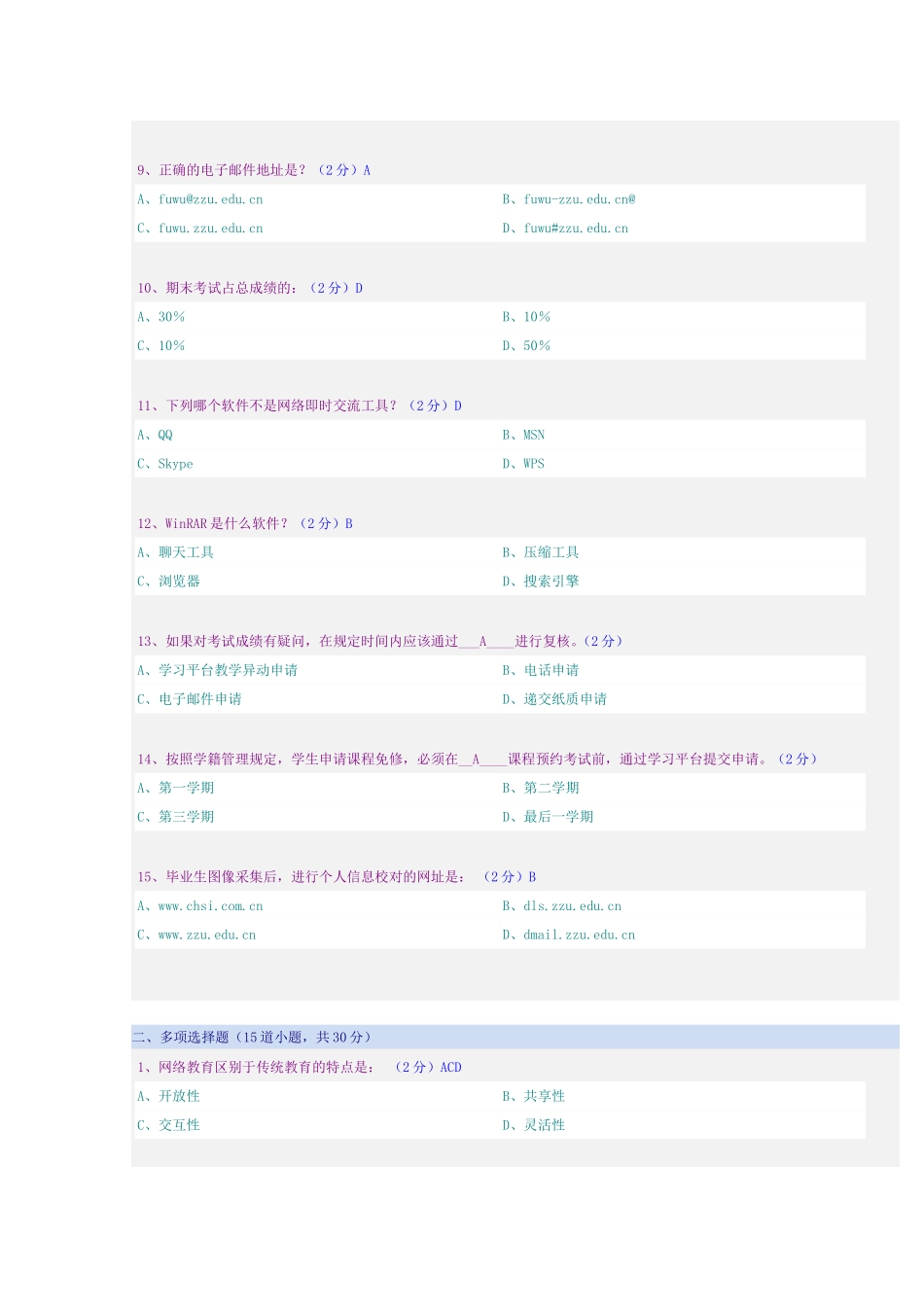网上学习导论(专)参考答案4_第2页