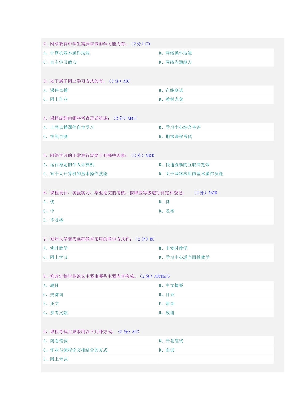 网上学习导论(专)参考答案4_第3页