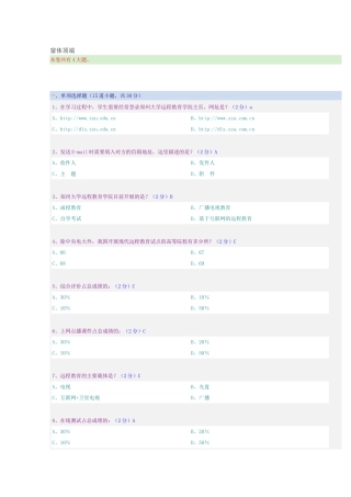网上学习导论(专)参考答案4