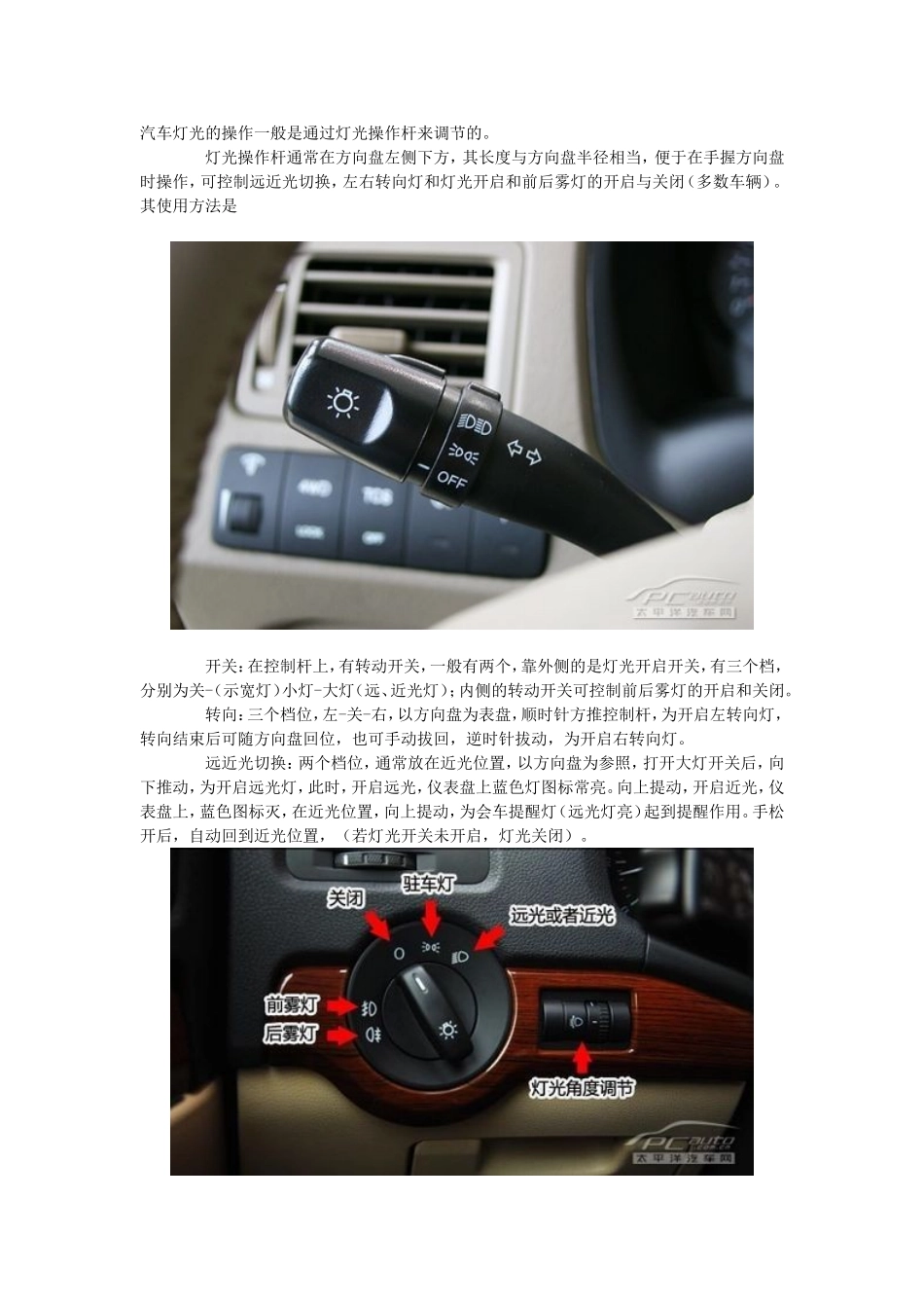图解小汽车灯光使用及灯光使用技巧_第1页
