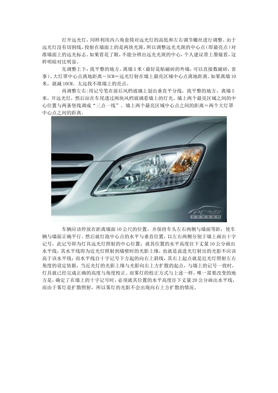 图解小汽车灯光使用及灯光使用技巧_第3页