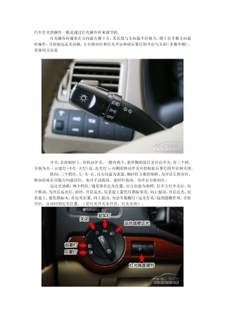 图解小汽车灯光使用及灯光使用技巧