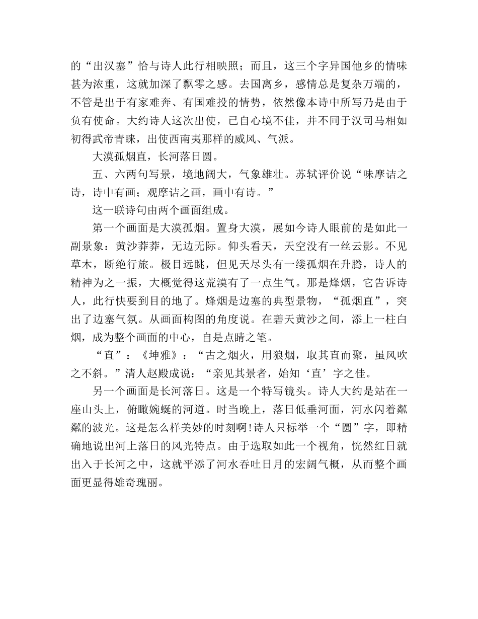 教案人教版八年级语文上册《使至塞上》 _第2页