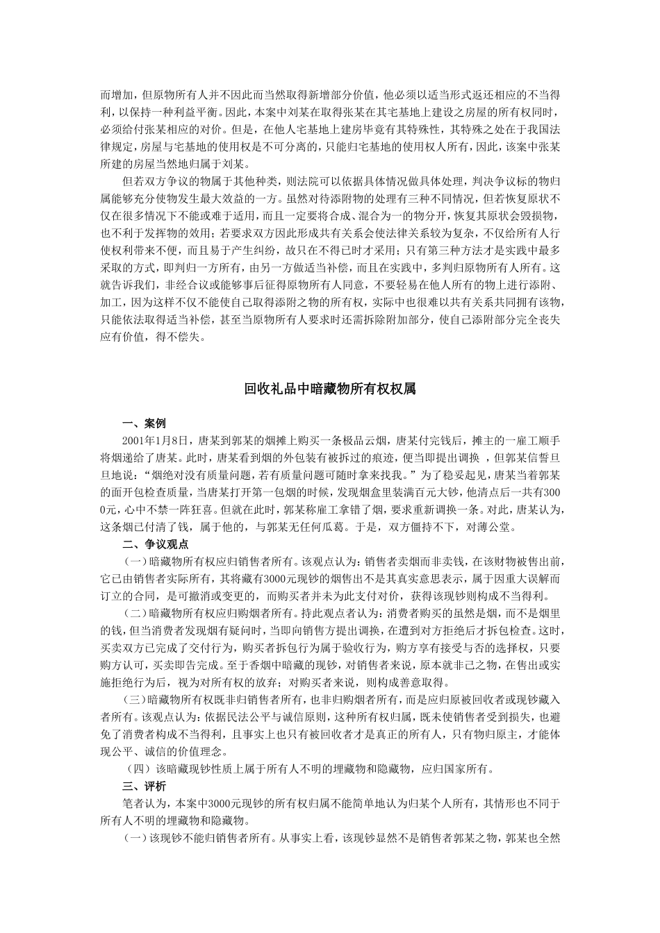 在他人所有的宅基地上建房是否可以取得房屋所有权_第2页