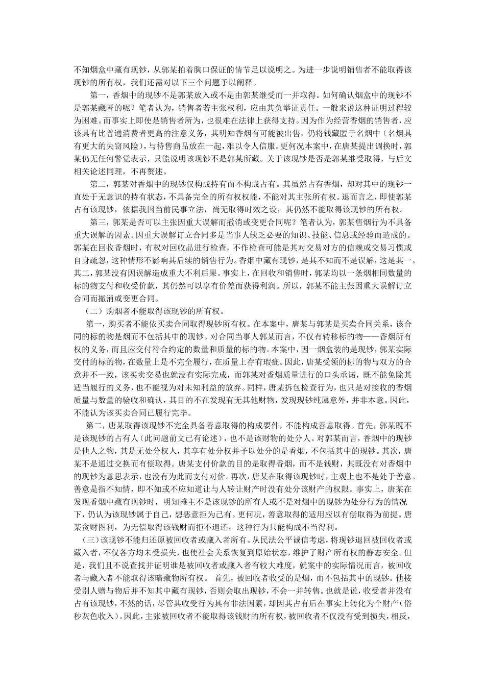 在他人所有的宅基地上建房是否可以取得房屋所有权_第3页