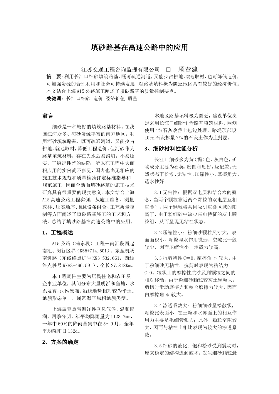 填砂路基在高速公路中的应用_第1页