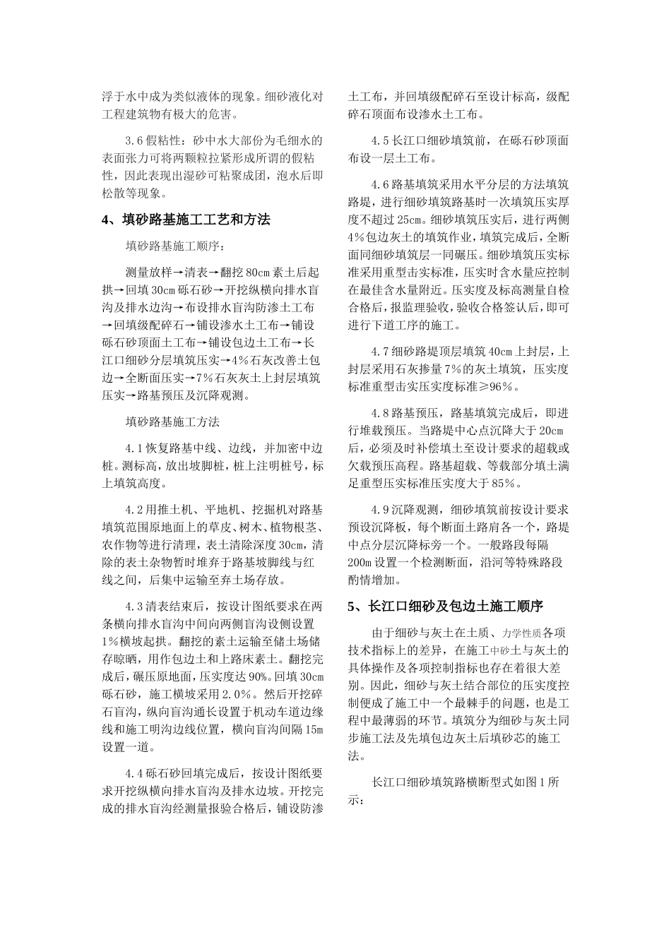 填砂路基在高速公路中的应用_第2页