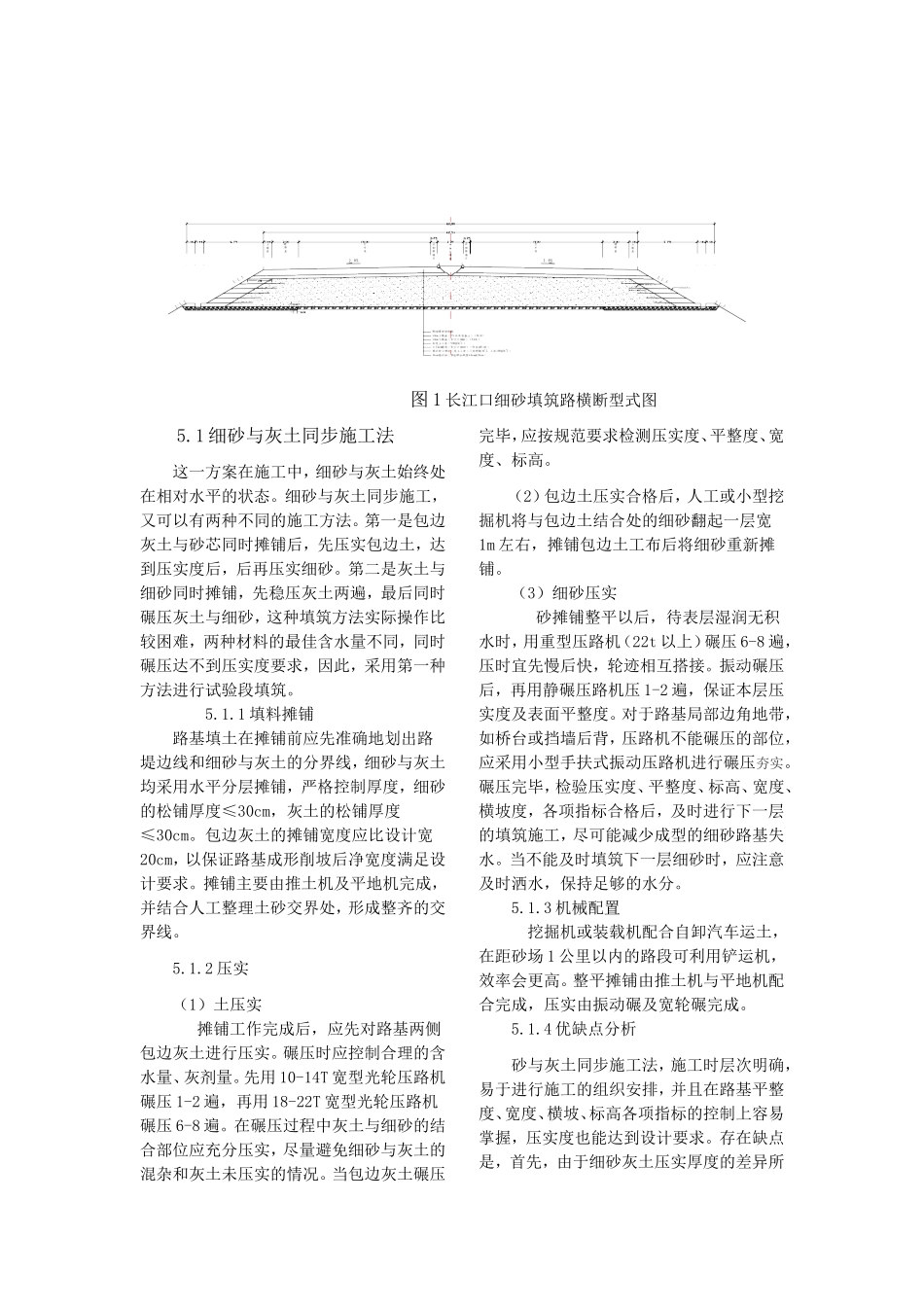 填砂路基在高速公路中的应用_第3页