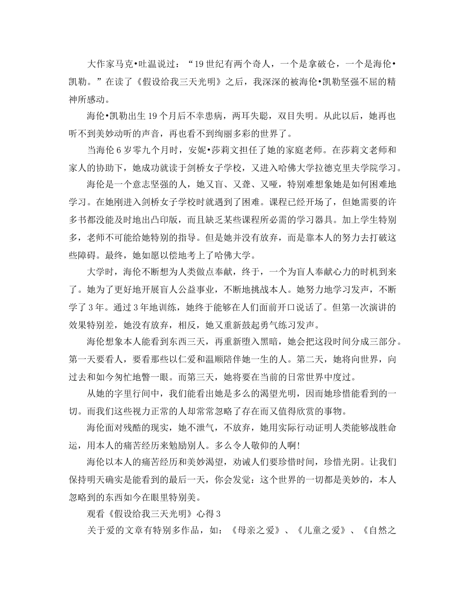 观看《假如给我三天光明》参考心得5篇 _第2页