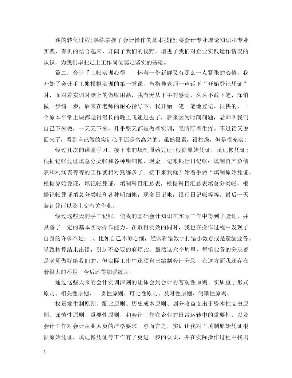 会计手工帐实训心得体会_会计手工帐制作心得分享 _第3页