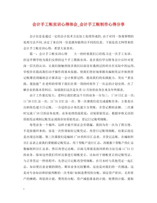 会计手工帐实训心得体会_会计手工帐制作心得分享 